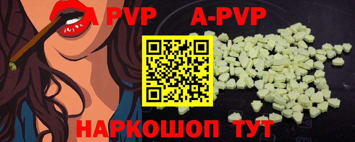 А ПВП  Вход с VPN  Кропоткин  Alpha-PVP крисы CK  Alpha-PVP СК  A-PVP VHQ 