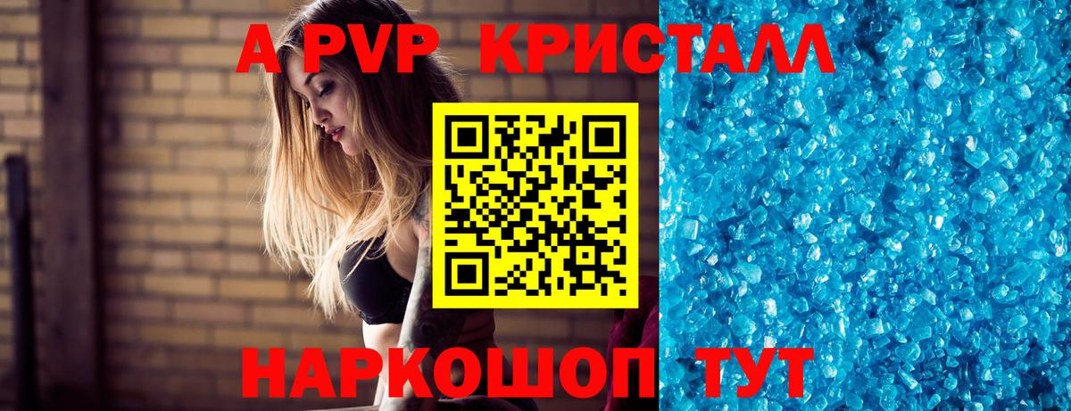 APVP мука Кропоткин