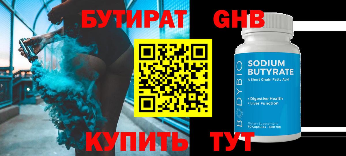 Бутират Butirat  Вход с VPN  Кропоткин 