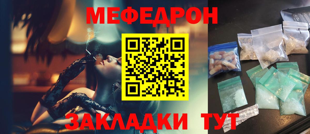МЯУ-МЯУ  МЕФ  Кропоткин  Вход с VPN  МЕФ мука 