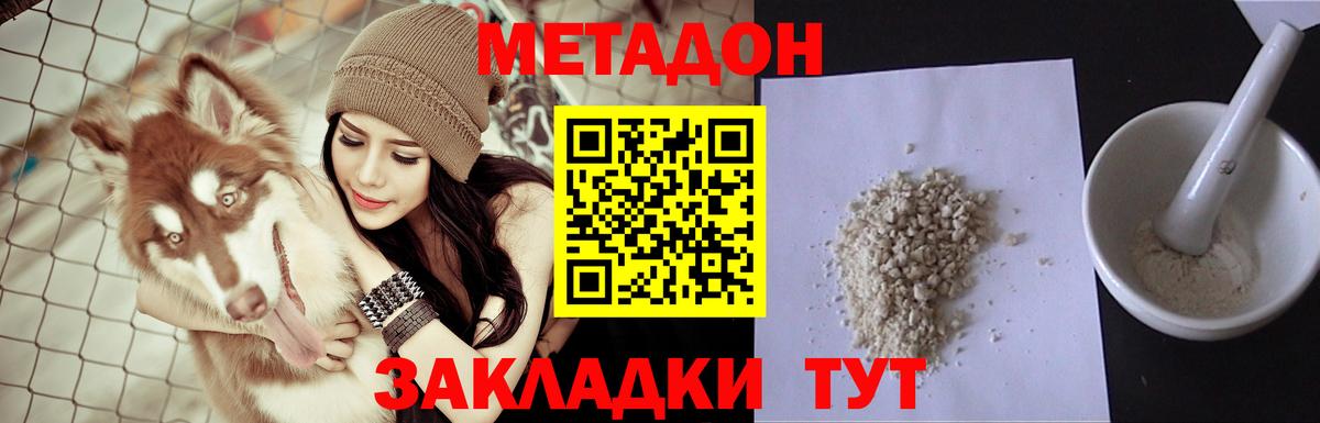 даркнет состав  Вход с VPN  Кропоткин  МЕТАДОН methadone 