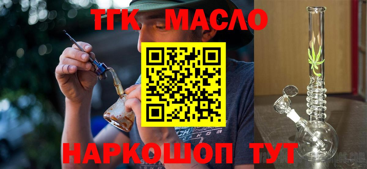 ТГК жижа  закладки  Дистиллят ТГК вейп  Кропоткин  Вход с VPN 