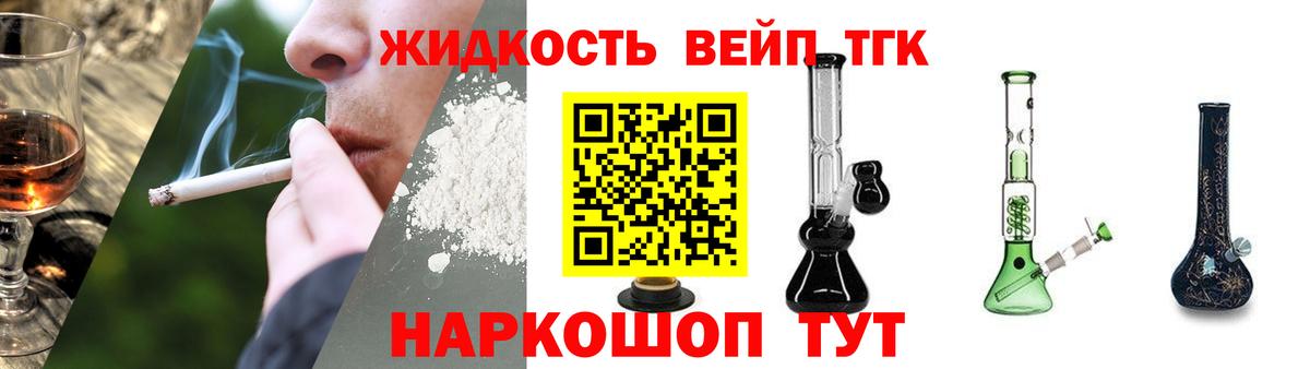 ТГК жижа Кропоткин